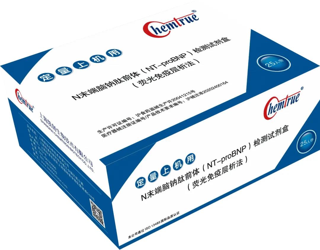 N末端腦鈉肽前體(NT-proBNP)免疫熒光定量檢測試劑盒